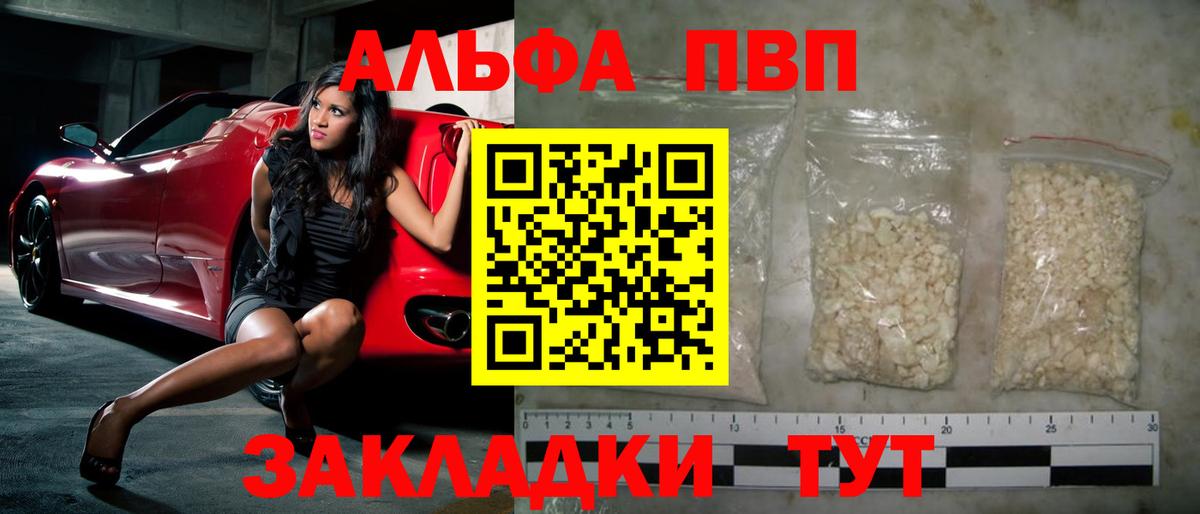 A-PVP Crystall Дальнереченск