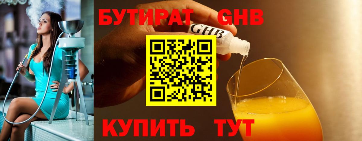 БУТИРАТ буратино Дальнереченск