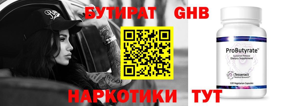 Бутират жидкий экстази  Вход с VPN  Дальнереченск 