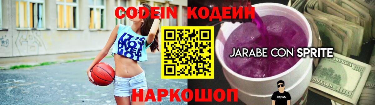 Кодеин напиток Lean (лин)  Вход с VPN  Дальнереченск 