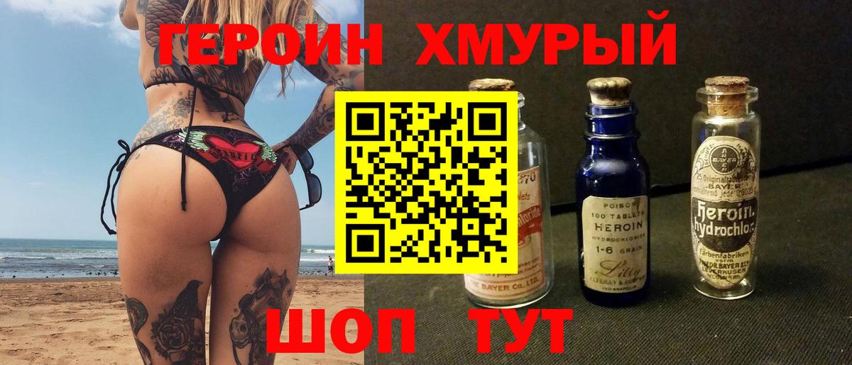 ГЕРОИН герыч  Вход с VPN  Дальнереченск 