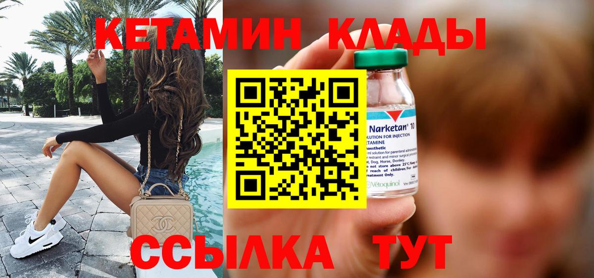 Кетамин VHQ  Вход с VPN  Дальнереченск 