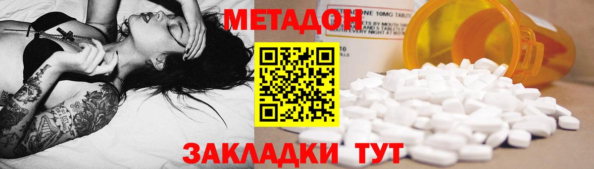 МЕТАДОН белоснежный  МЕТАДОН кристалл  Вход с VPN  Дальнереченск 