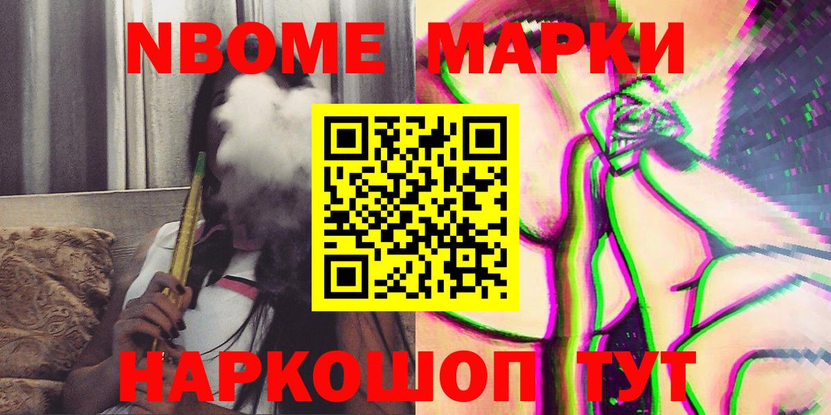 Дальнереченск  Марки N-bome  Вход с VPN  Наркотические марки 1500мкг 