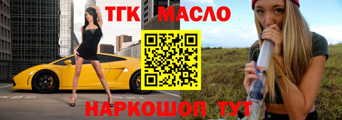 ТГК вейп с тгк Дальнереченск